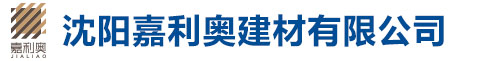 秦皇島祿源安木業有限公司